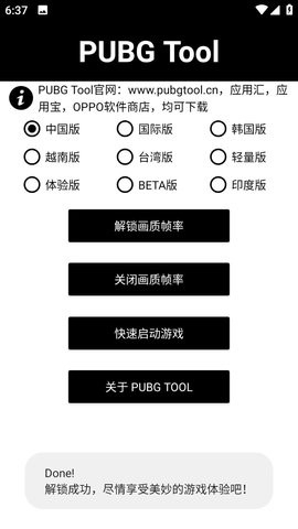 pubg tool画质软件120帧截图