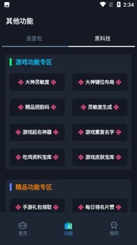 赤羽画质准星助手免费下载截图