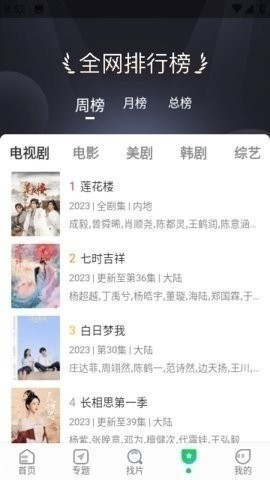 优选视频追剧软件下载免费截图
