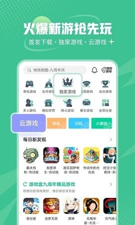 4377游戏盒官方正版截图