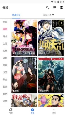 全是漫画app正版下载截图
