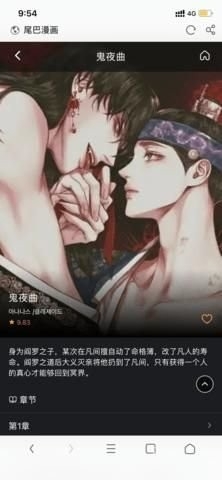 尾巴漫画免费漫画下载安装截图