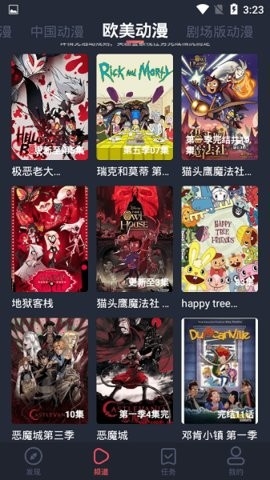 正版横风动漫APP免费下载截图