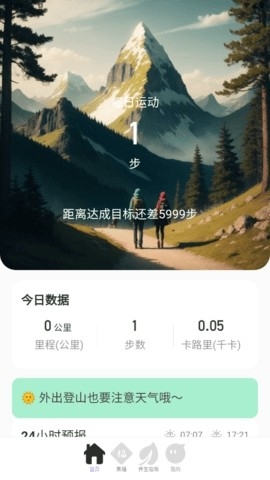 穿云户外软件截图
