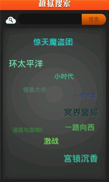 越狱搜索老版本1.3截图