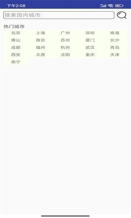 哆啦天气云app下载安装截图