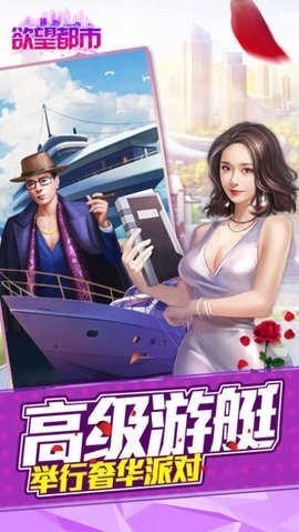 欲望都市游戏最新版截图