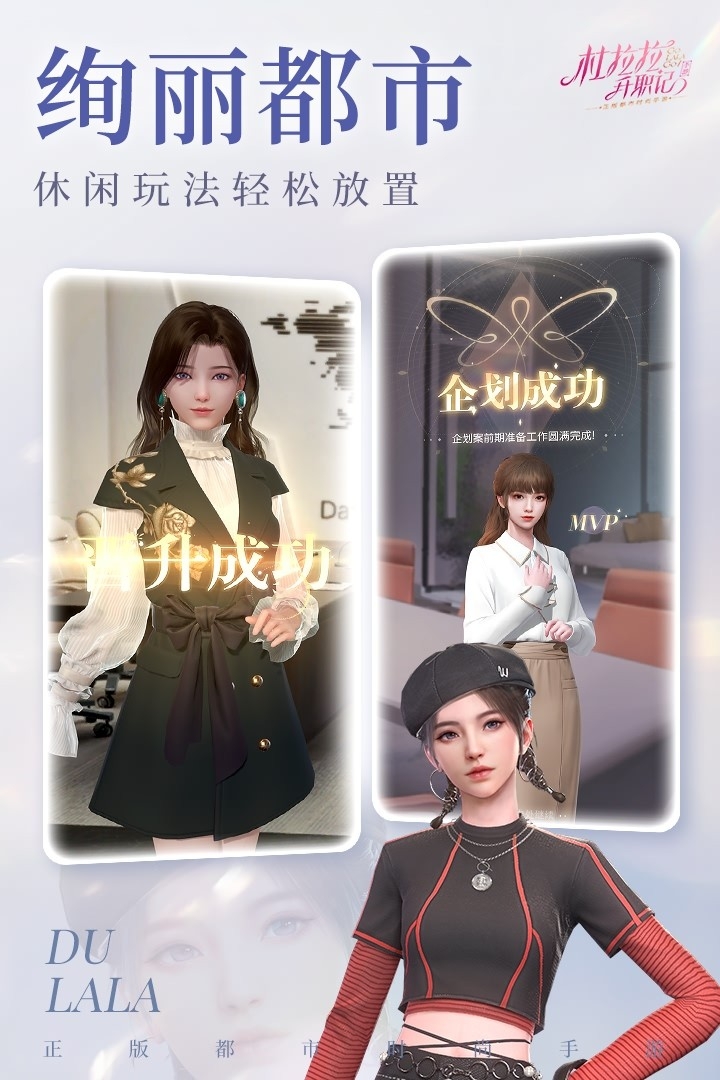 杜拉拉升职记官网下载