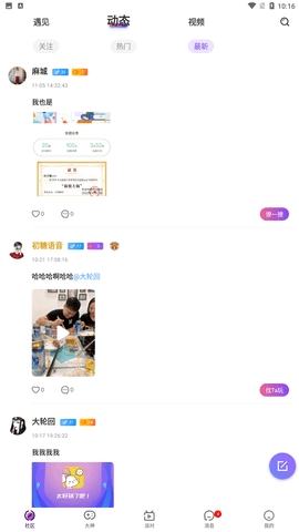 初糖语音软件截图