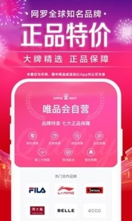 唯品会app官方最新版截图