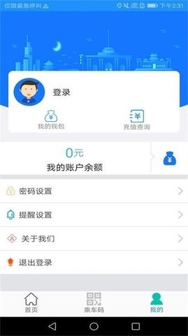 荣成掌上公交app最新版本截图
