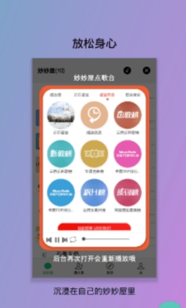 妙妙屋APP免费版截图