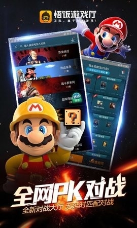 悟饭游戏厅官网正版截图