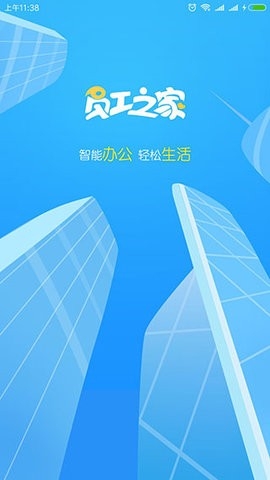 员工之家app最新版截图