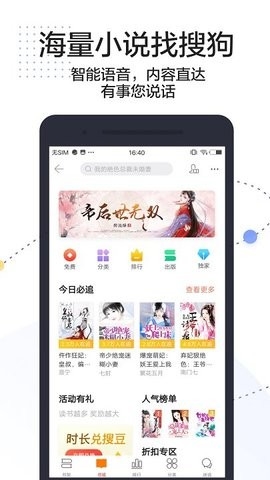 搜狗搜索极速版2023截图