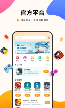 vivo游戏中心官方正版截图