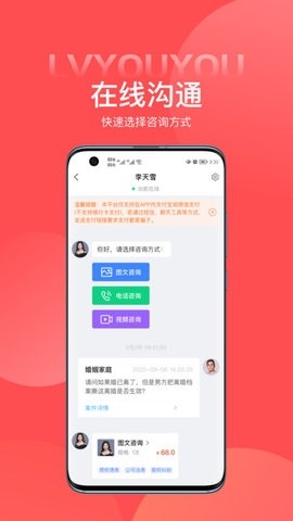 律优优安卓版截图