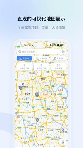申菱物联软件截图