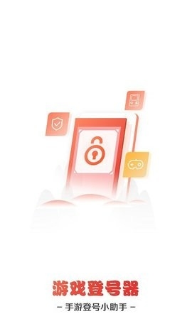 手游助手登号器app截图