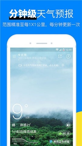 新晴天气旧版本截图