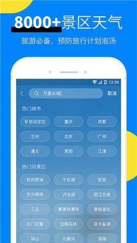 新晴天气旧版本截图