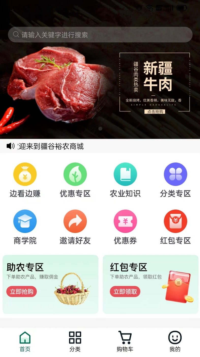 疆谷裕农手机版截图