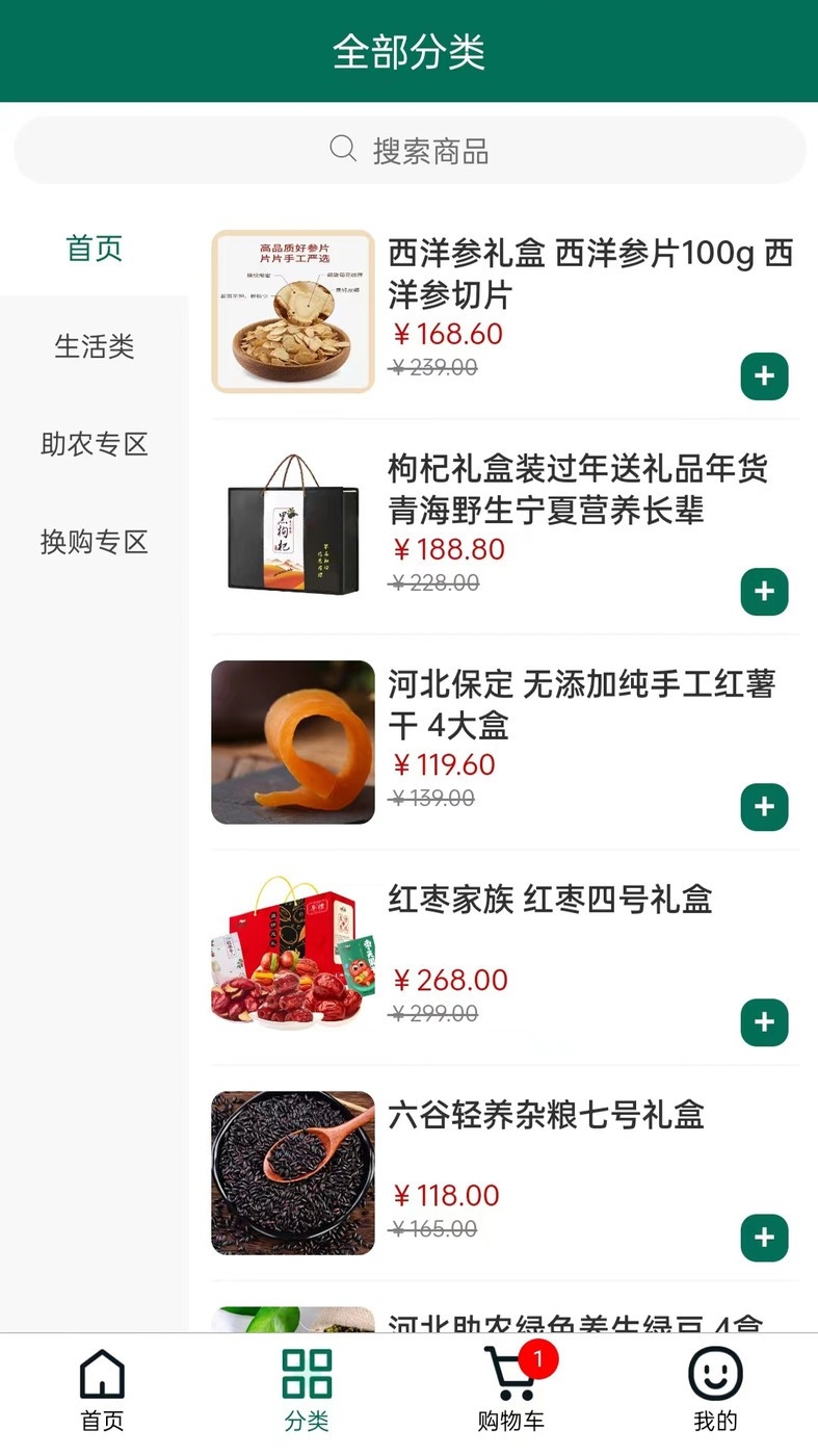 疆谷裕农手机版截图