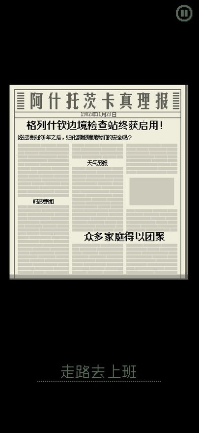 请出示证件安卓汉化版截图