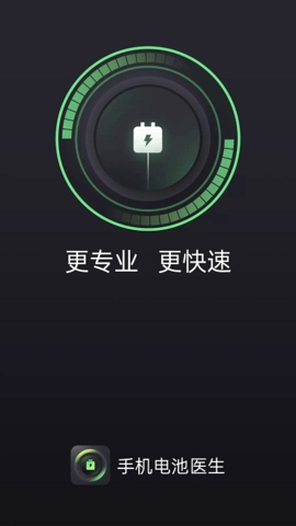 悦悦手机电池医生最新版截图
