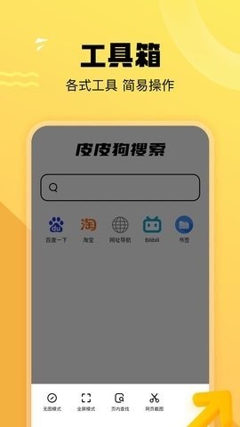 皮皮狗搜索官方版截图