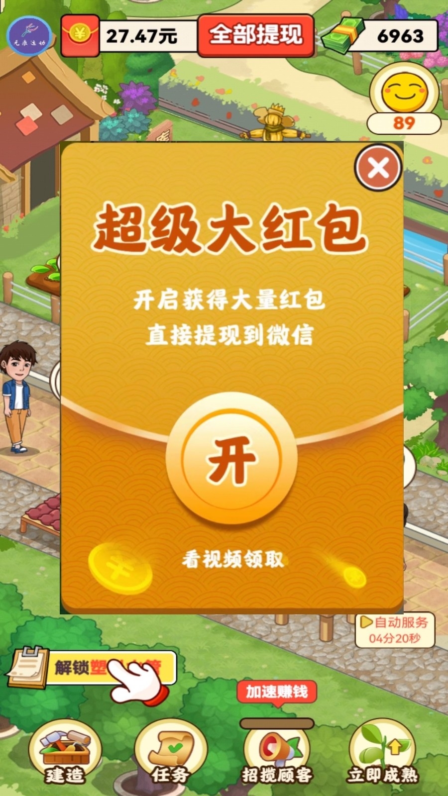 幸福农家乐手游红包版截图