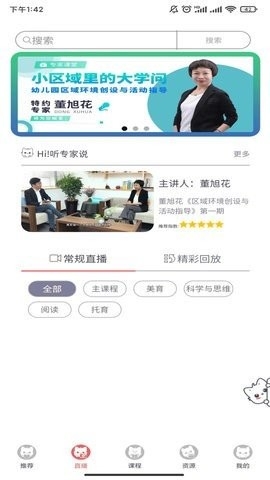 泰岳幼师笔记app手机版截图