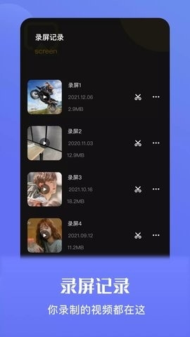 流光视频录屏app