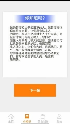 鹅鸭之家app手机版截图
