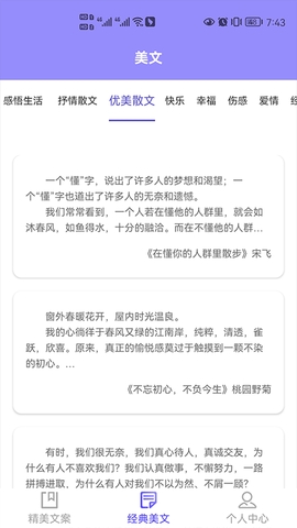 文案迷app纯净版截图
