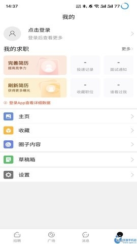 揭阳直聘手机版截图