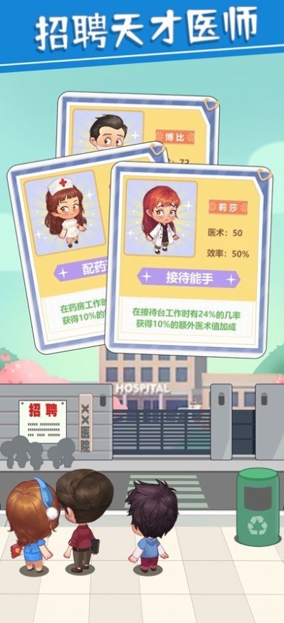 圈了个地院长模拟器ios版截图