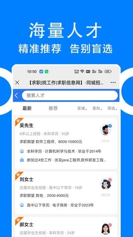 同城招聘app手机版截图