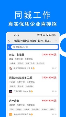 同城招聘app手机版截图