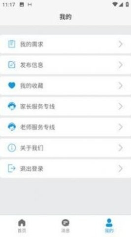 星八课手机版截图
