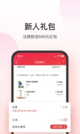 叮当快药官方软件截图