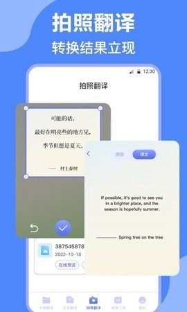 论文英译汉app截图