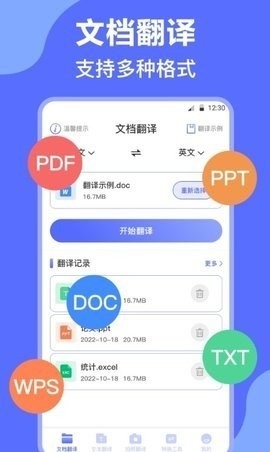 论文英译汉app截图