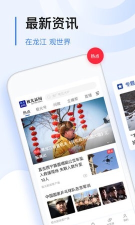 极光新闻客户端app