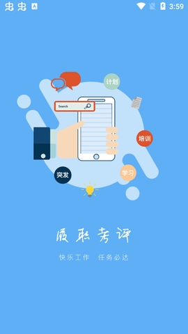 履职考评app下载安卓版截图