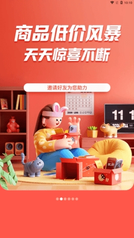 趣买买2023最新版截图