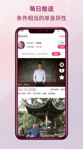 四城婚恋app手机版截图