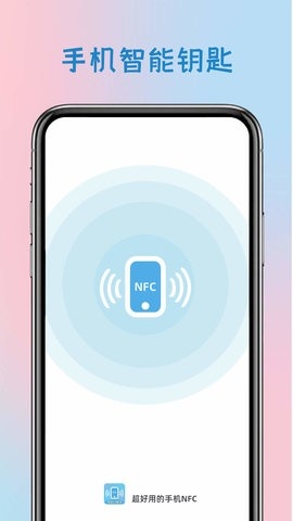智能钥匙app手机版截图