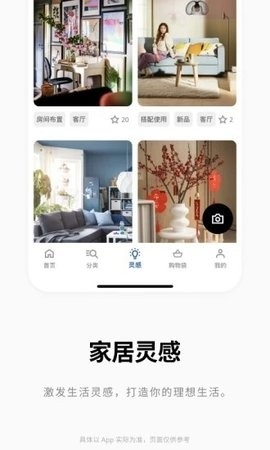 宜家家居app最新版截图