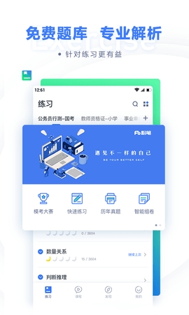 粉笔教育app最新版截图